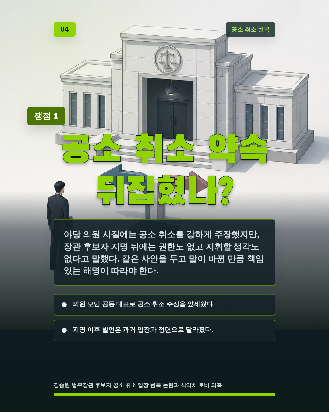 공소 취소 약속 뒤집혔나?