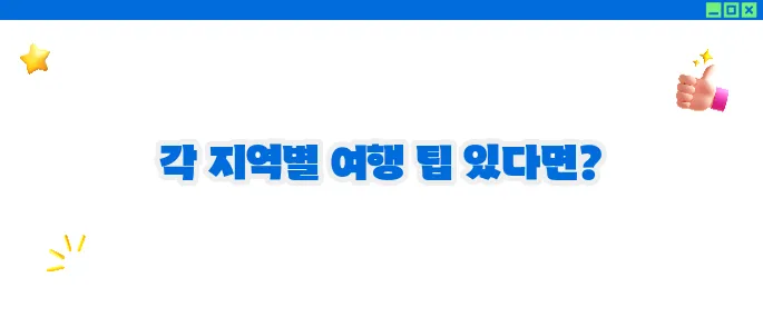 베트남 여행하기 좋은 계절: 지역별 최적 시기 완전 정리