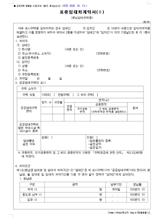 부동산-월세-계약서-양식-무료다운