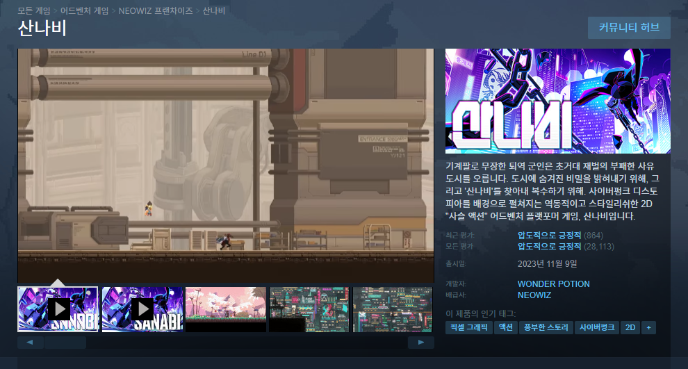 산나비