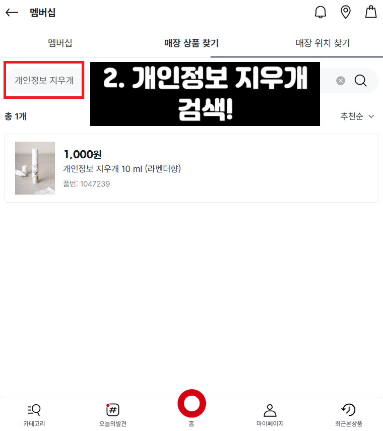 다이소-재고조회-하는법-설명서