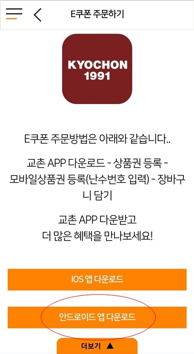 교촌치킨E쿠폰주문하기클릭