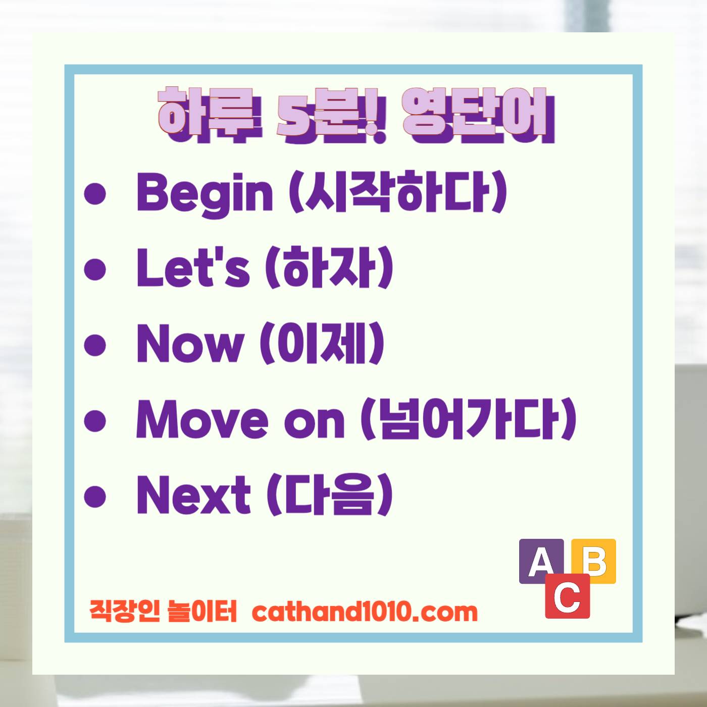 비즈니스영어, 직장인영어