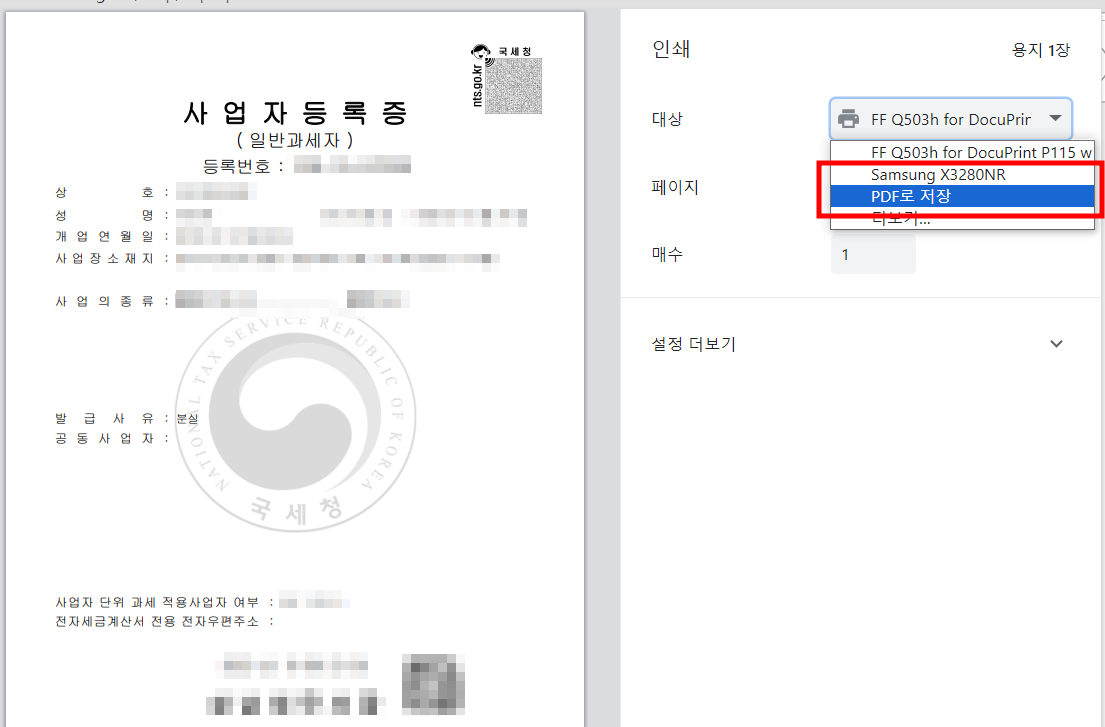 사업자등록증 재발급 바로가기(홈택스 바로가기, PDF저장)