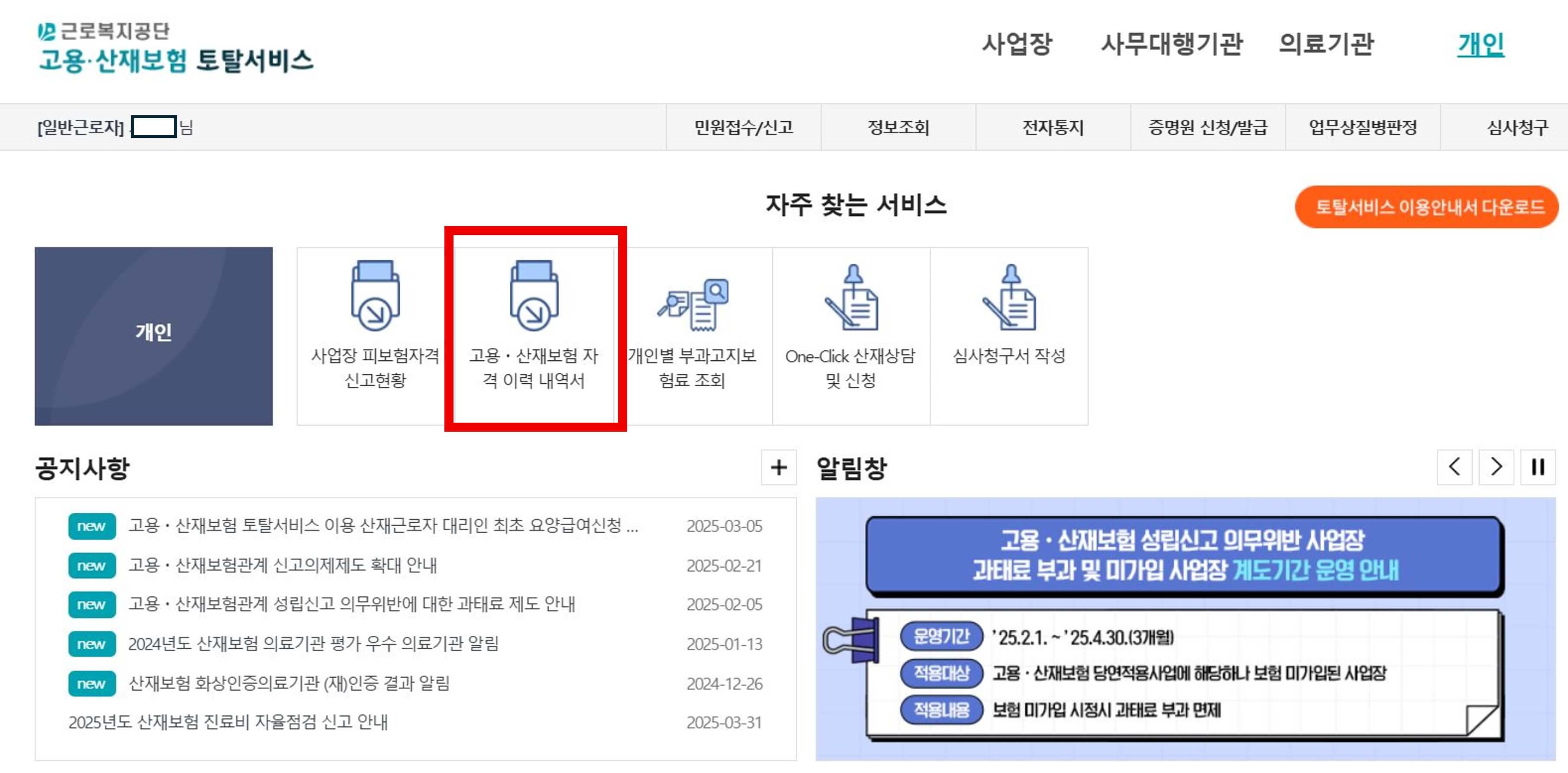 고용보험-피보험자격이력내역서-발급방법-정부24-고용보험공단-이력내역서-인터넷출력
