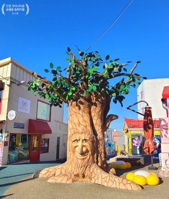 동화마을 사진명소