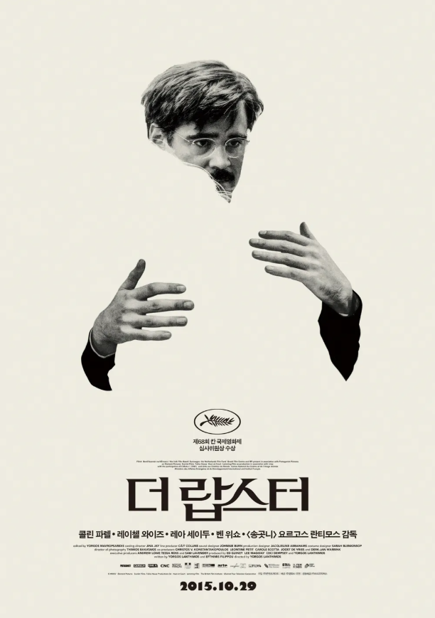 영화 더 랍스터 관련 사진