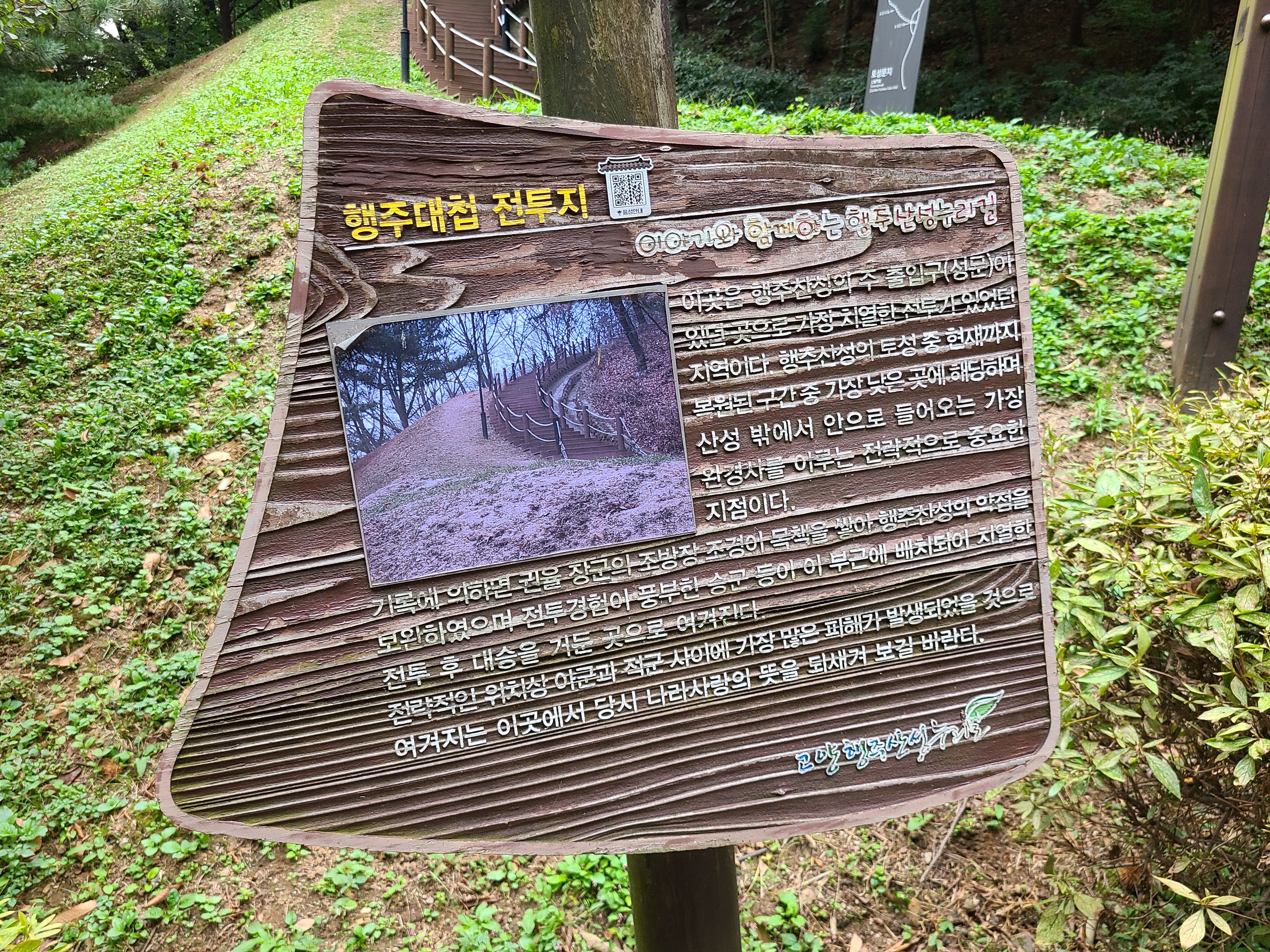 행주대접 설명 안내판