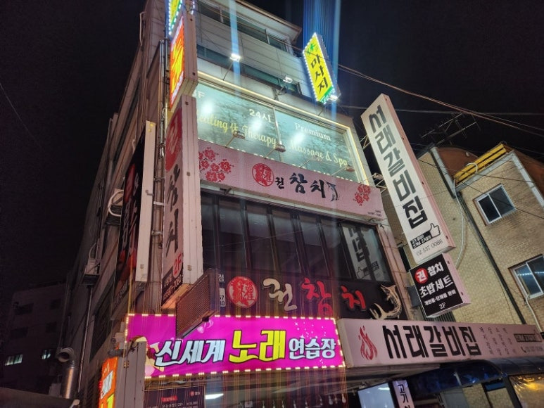 동작구 사당역 참치 '권참치'