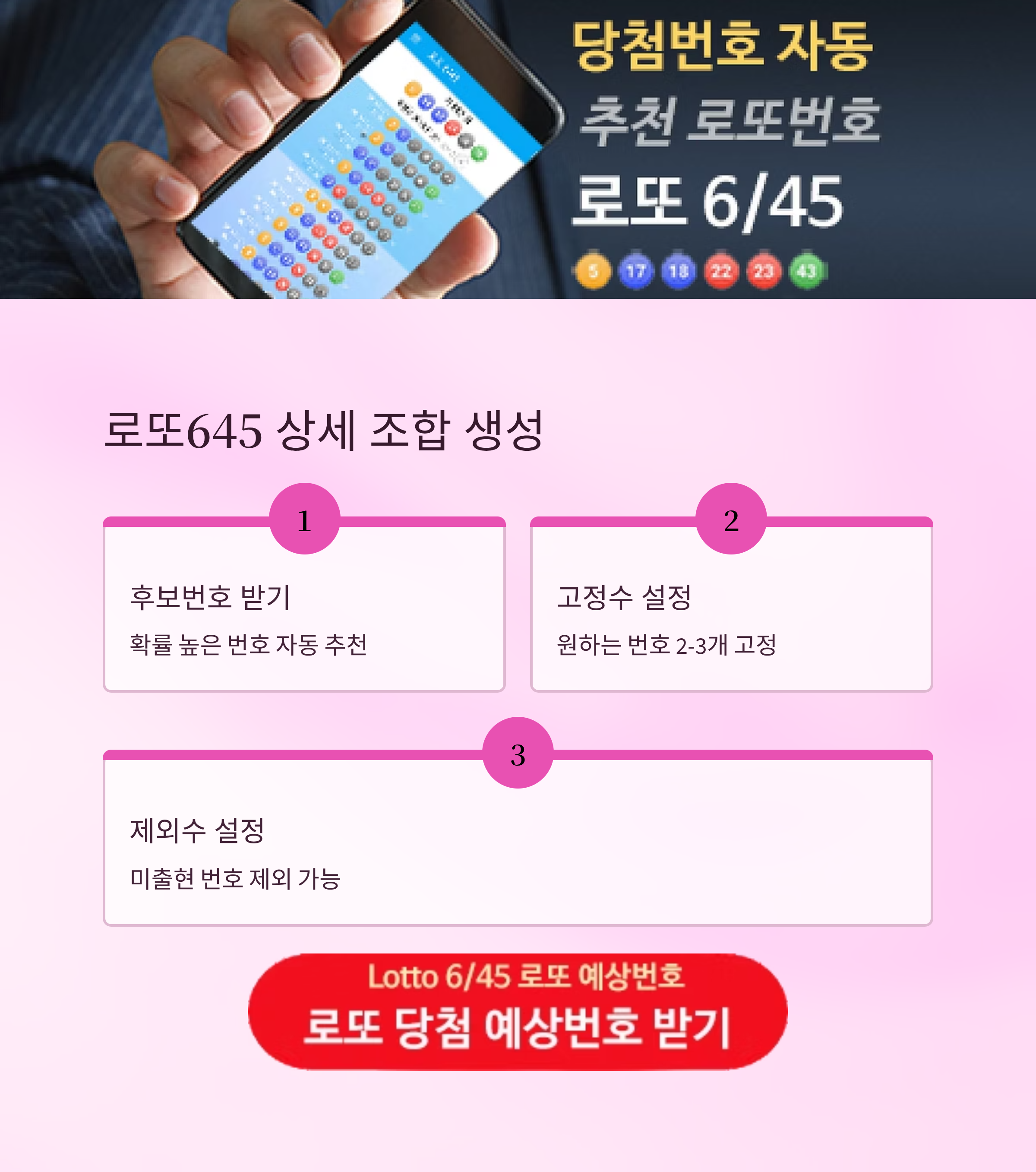 로또645 로또 번호 무료, 급상승 당첨번호 분석, 로또 당첨 번호 확인, 로또예상번호 추출
