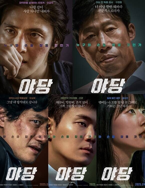 영화 야당 정보, 줄거리 그리고 등장인물 및 출연진 소개 사진