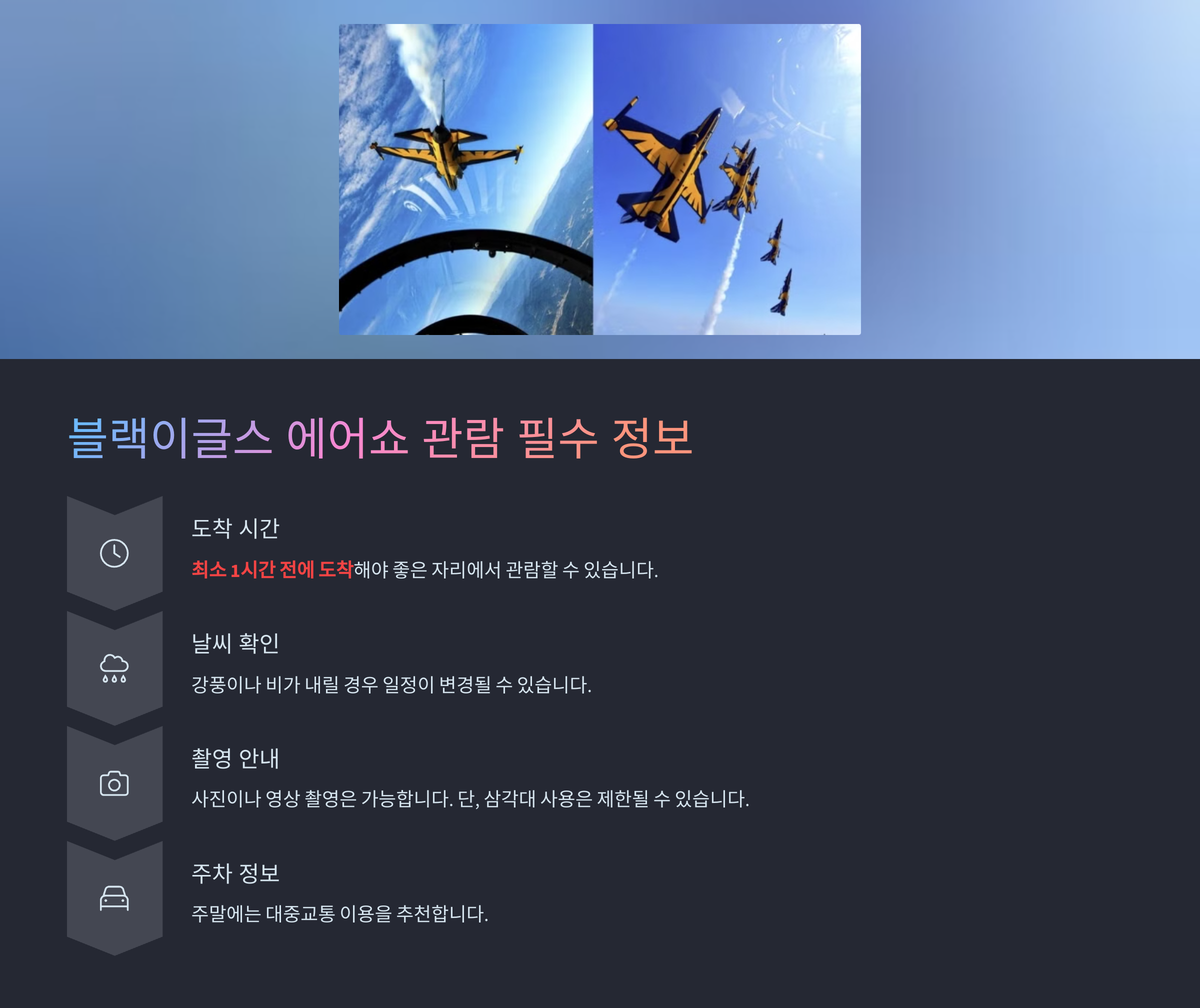2025 진해군항제 블랙이글스 에어쇼 일정, 관람 명당