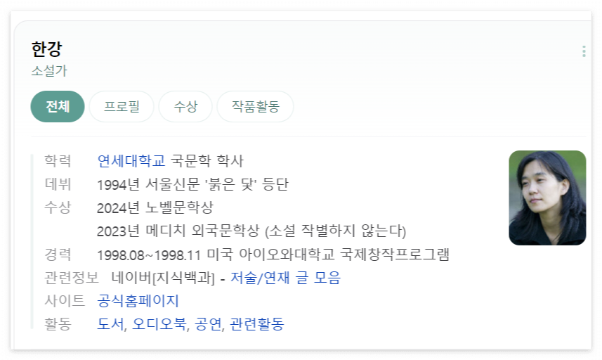 한강 작가 프로필