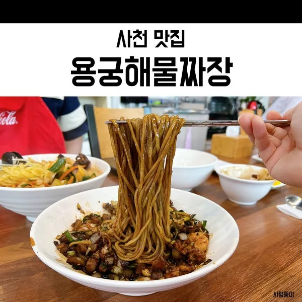 사천 맛집 베스트10 현지인 숨겨진 맛집_5