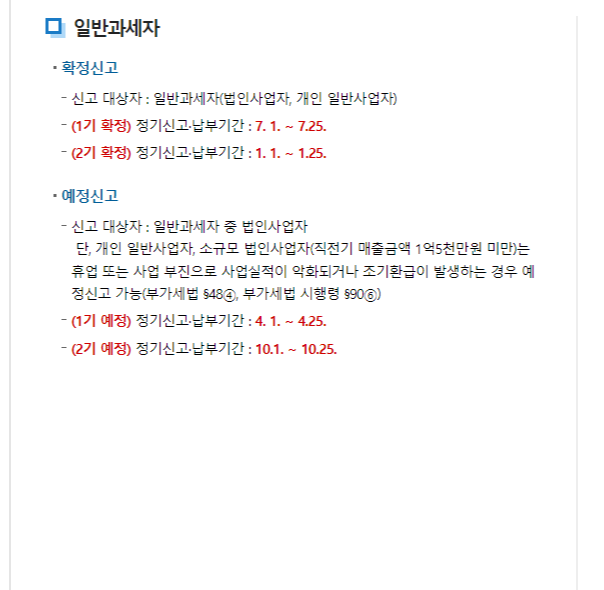 부가세 신고