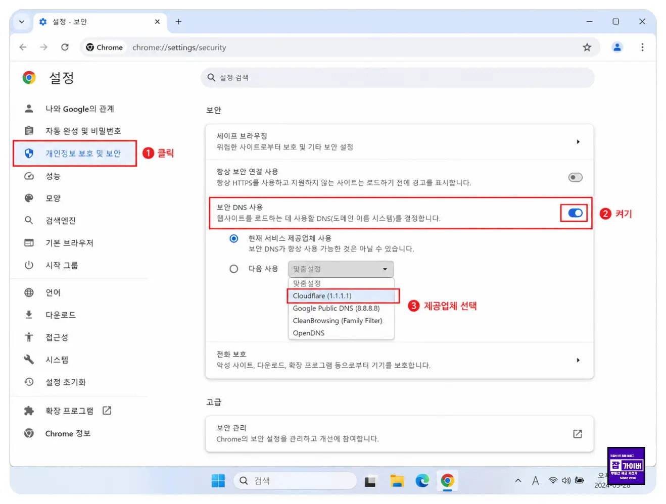 크롬 보안 DNS 사용 설정과 Cloudflare Google Public DNS 제공업체 선택 화면