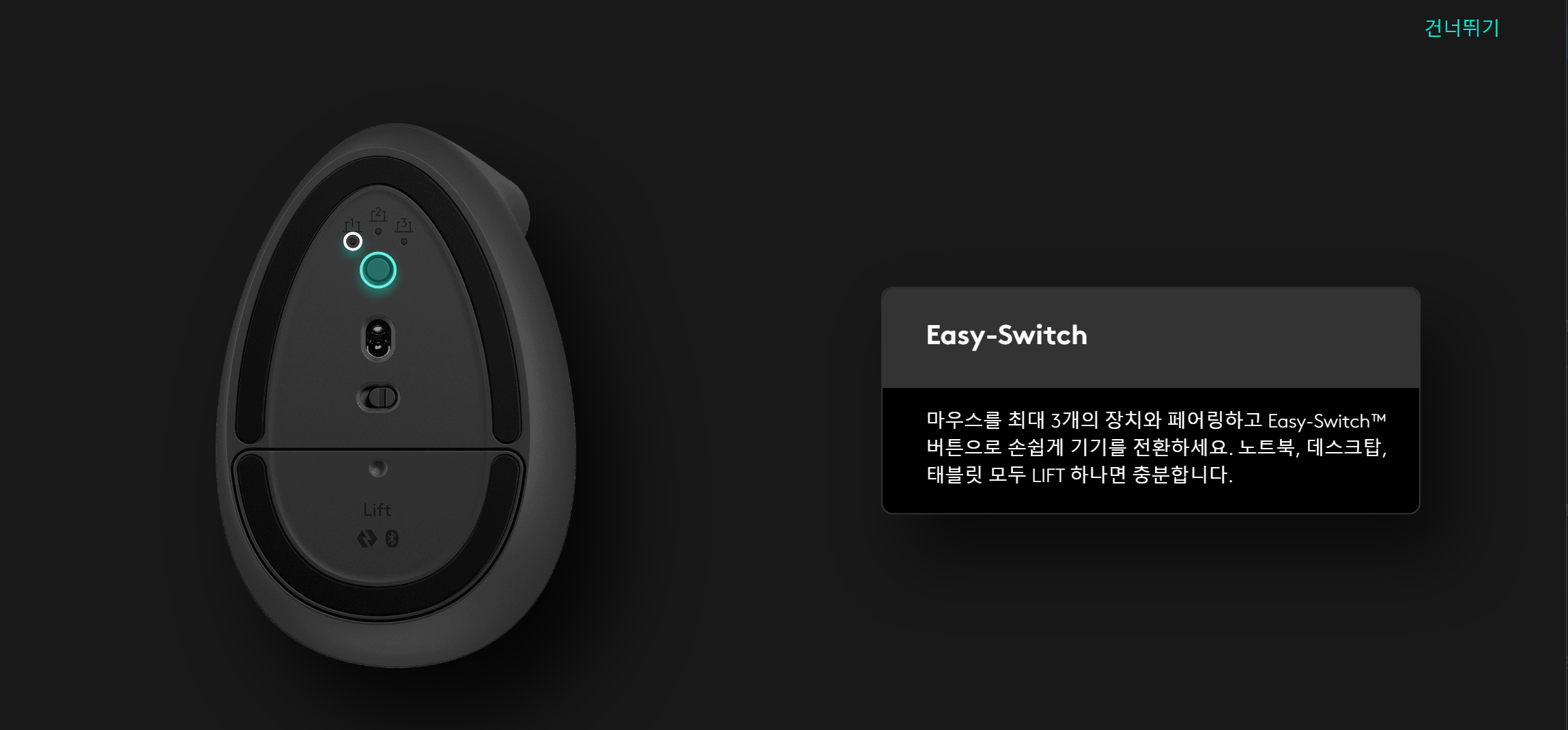 로지텍리프트 연결모습