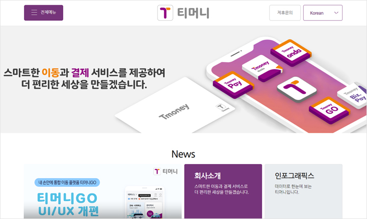 모바일 티머니 해지 카드 삭제방법 홈페이지 이미지