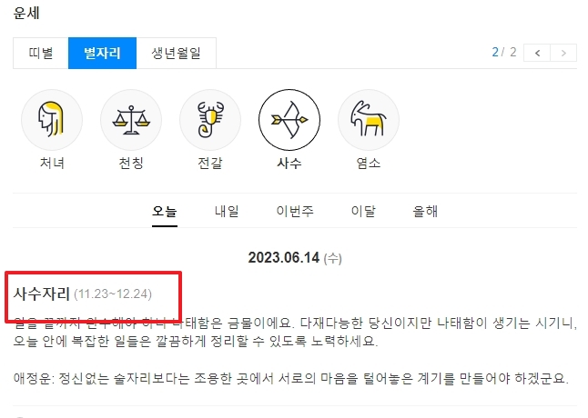 사수자리 날짜 정보