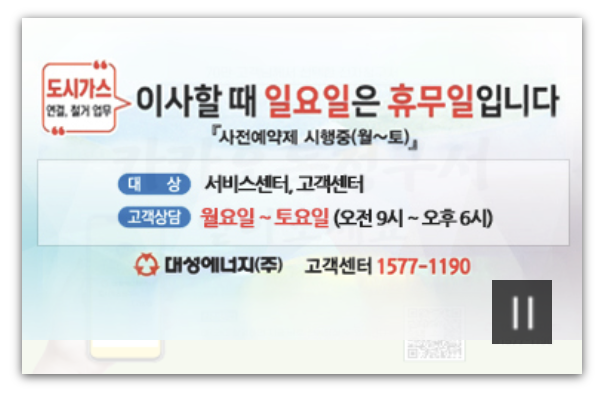 대구 도시가스 고객센터