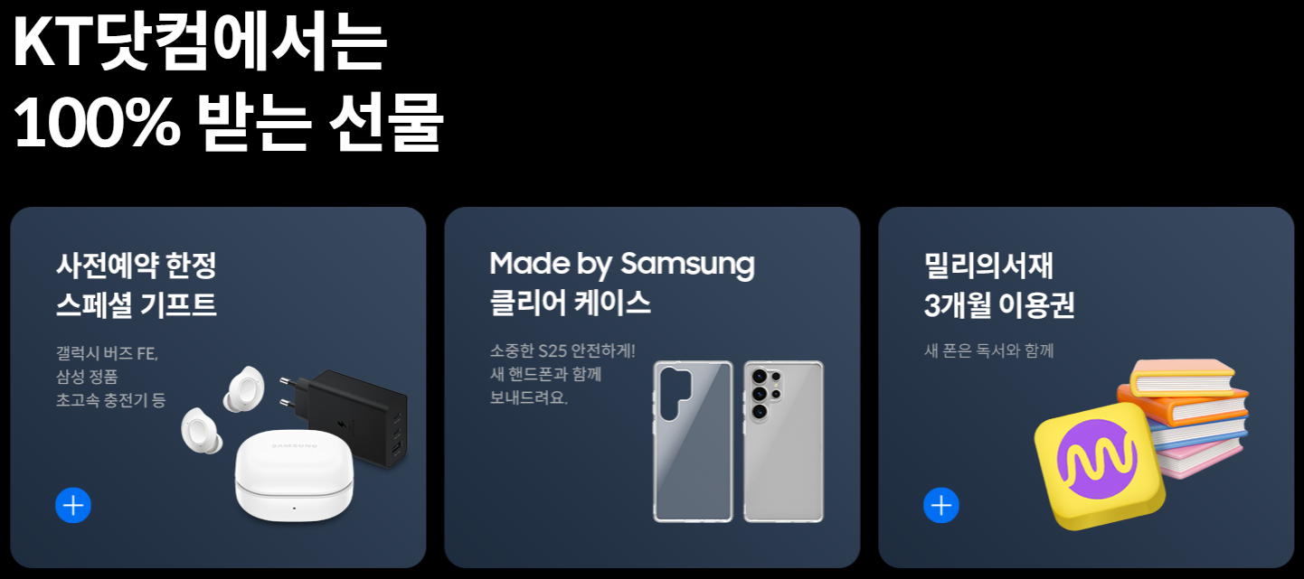 갤럭시-S25-사전예약-이벤트