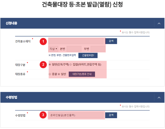 건축물대장 신청