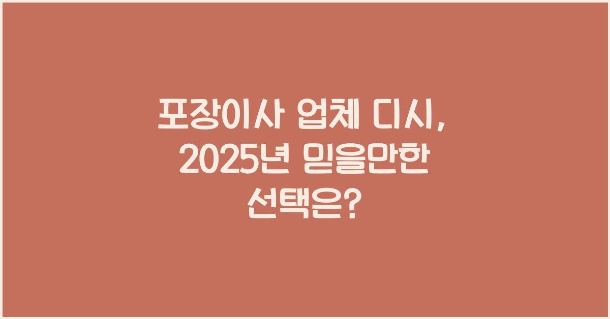 포장이사 업체 디시