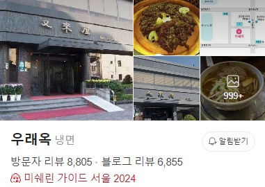 우래옥 플레이스