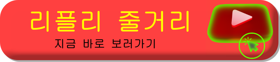 리플리 증후군