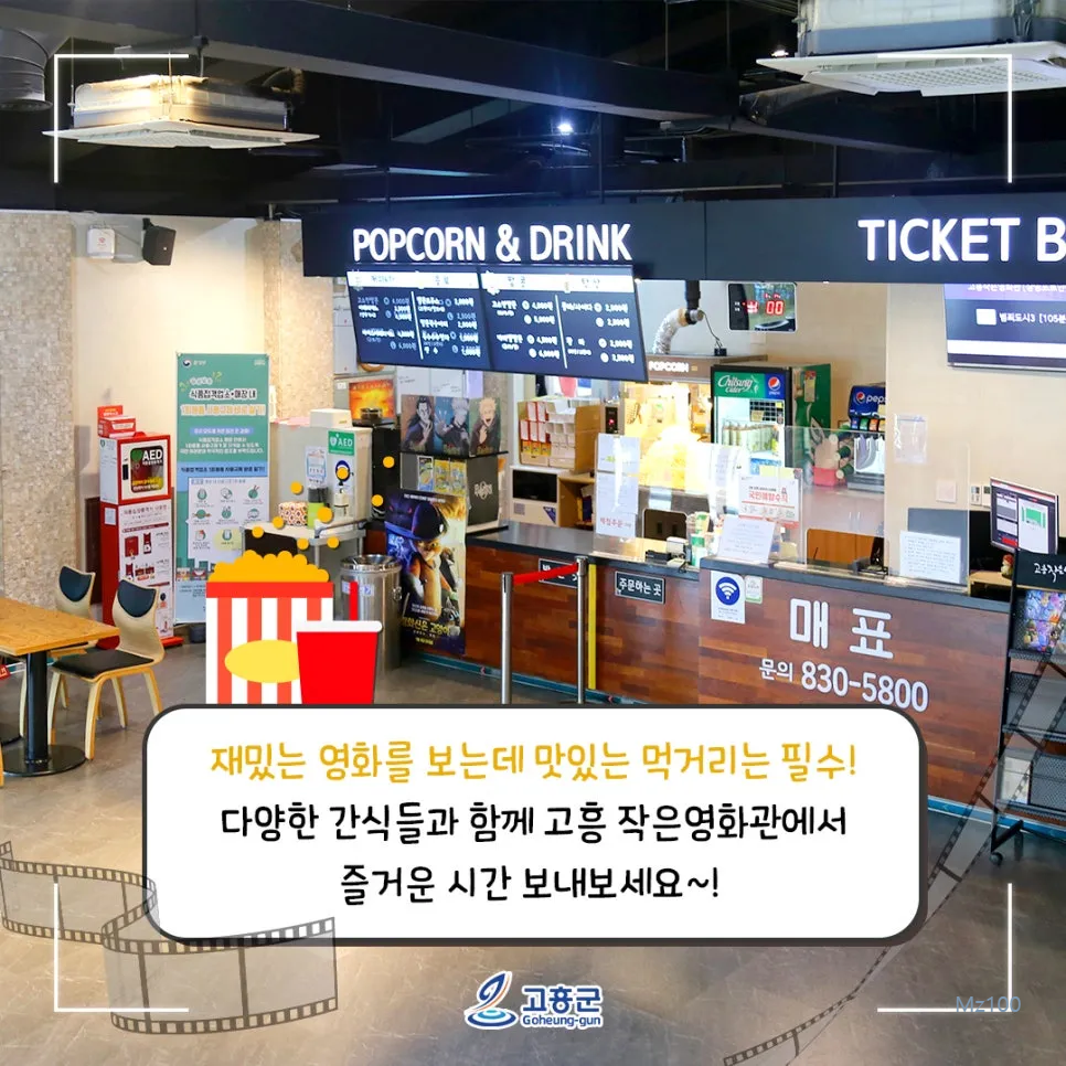 고흥작은영화관 살펴보기 8