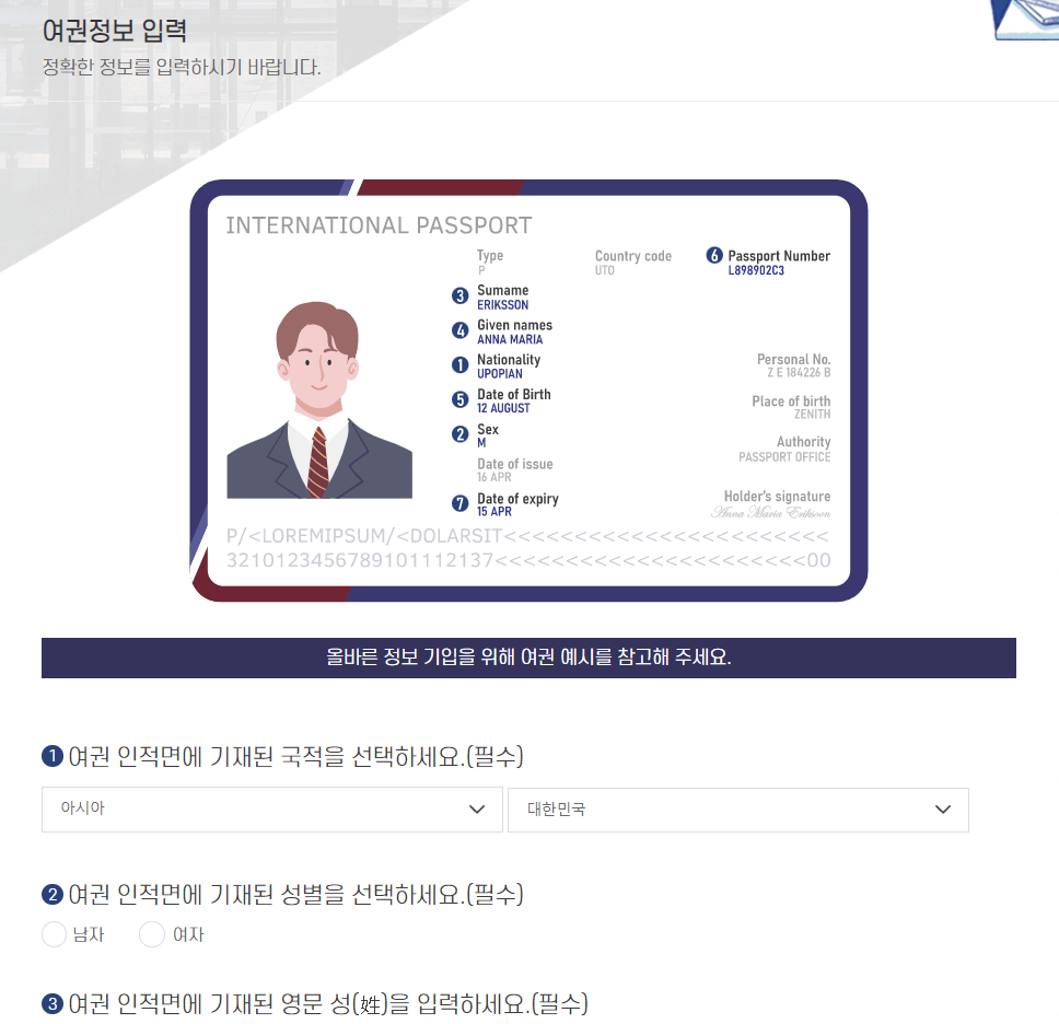 검역정보 사전인력시스템 큐코드 홈페이지 여권정보 입력하기