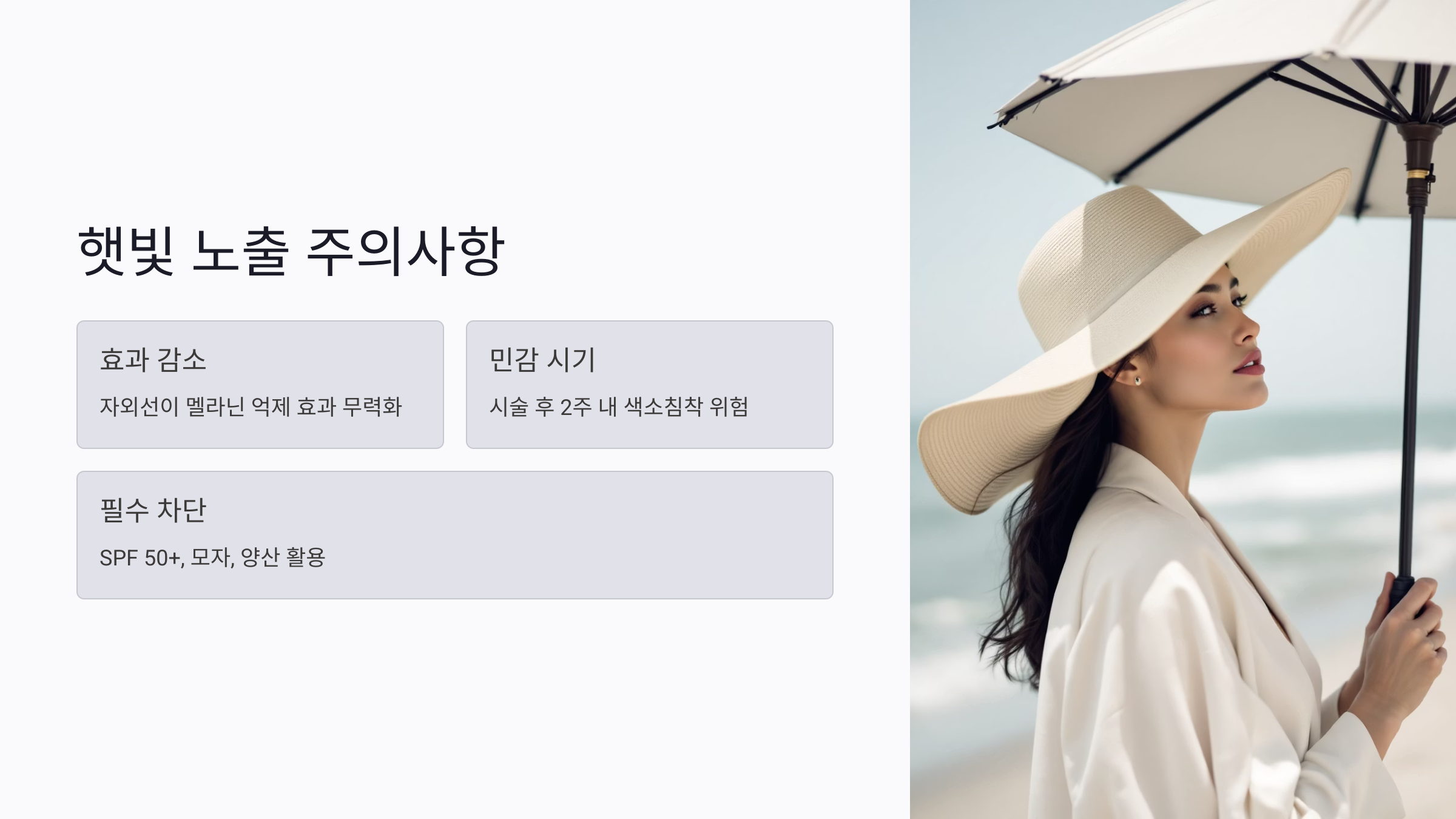 화이트태닝 전후 여행 시 꼭 알아야 할 7가지 피부관리 팁