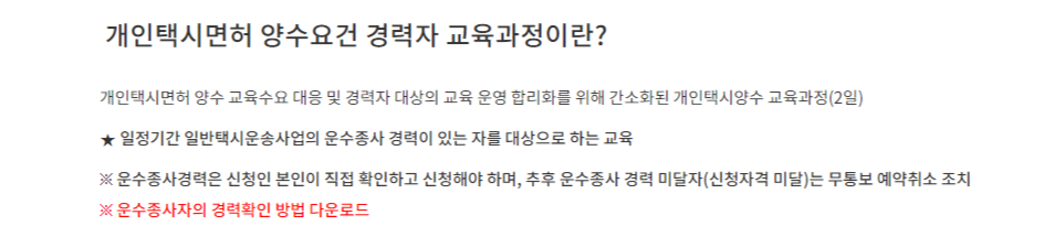 개인택시 양수교육 신청