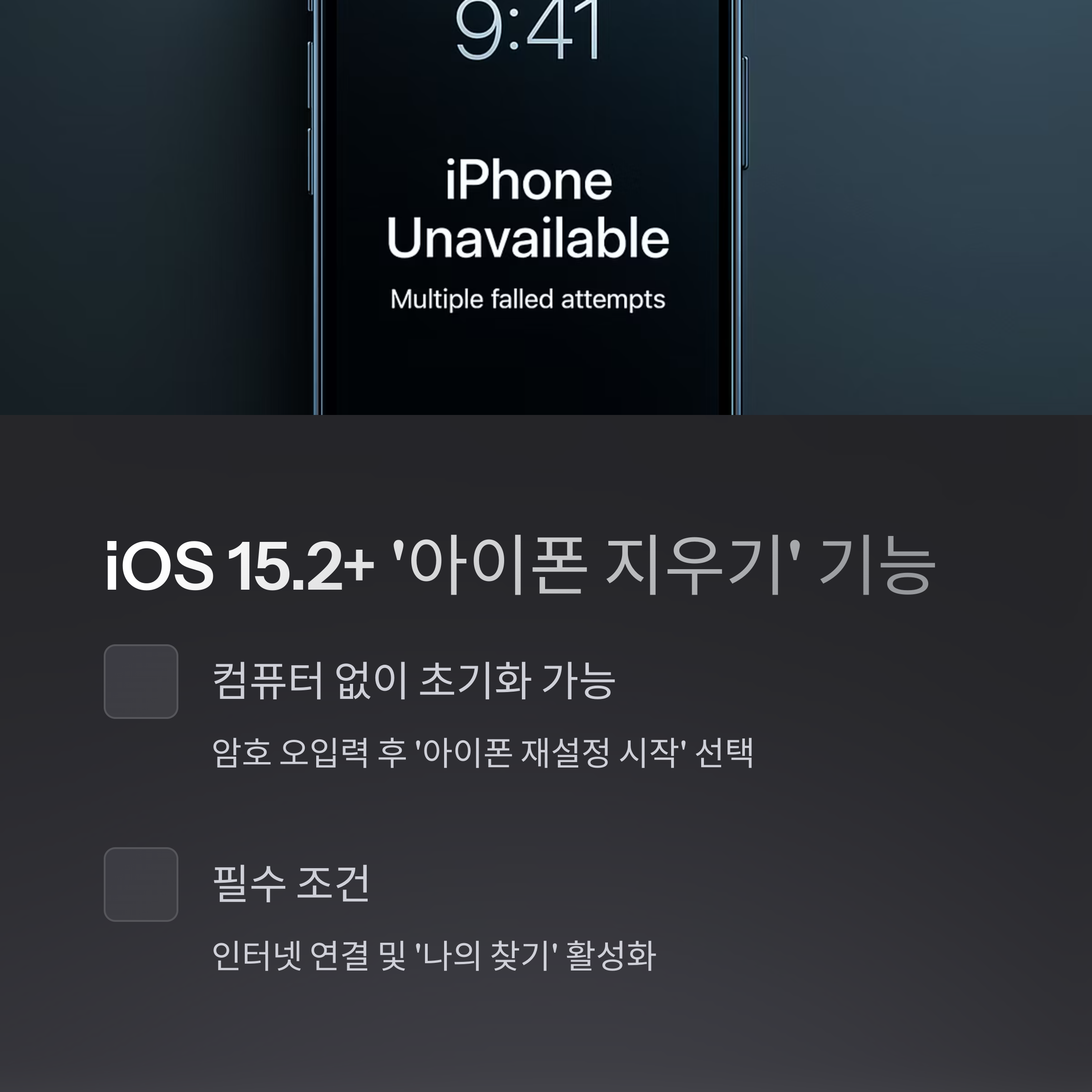 아이폰비밀번호잊어버렸을때방법