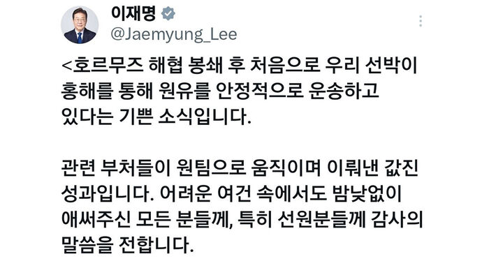 이대통령 엑스 게시글