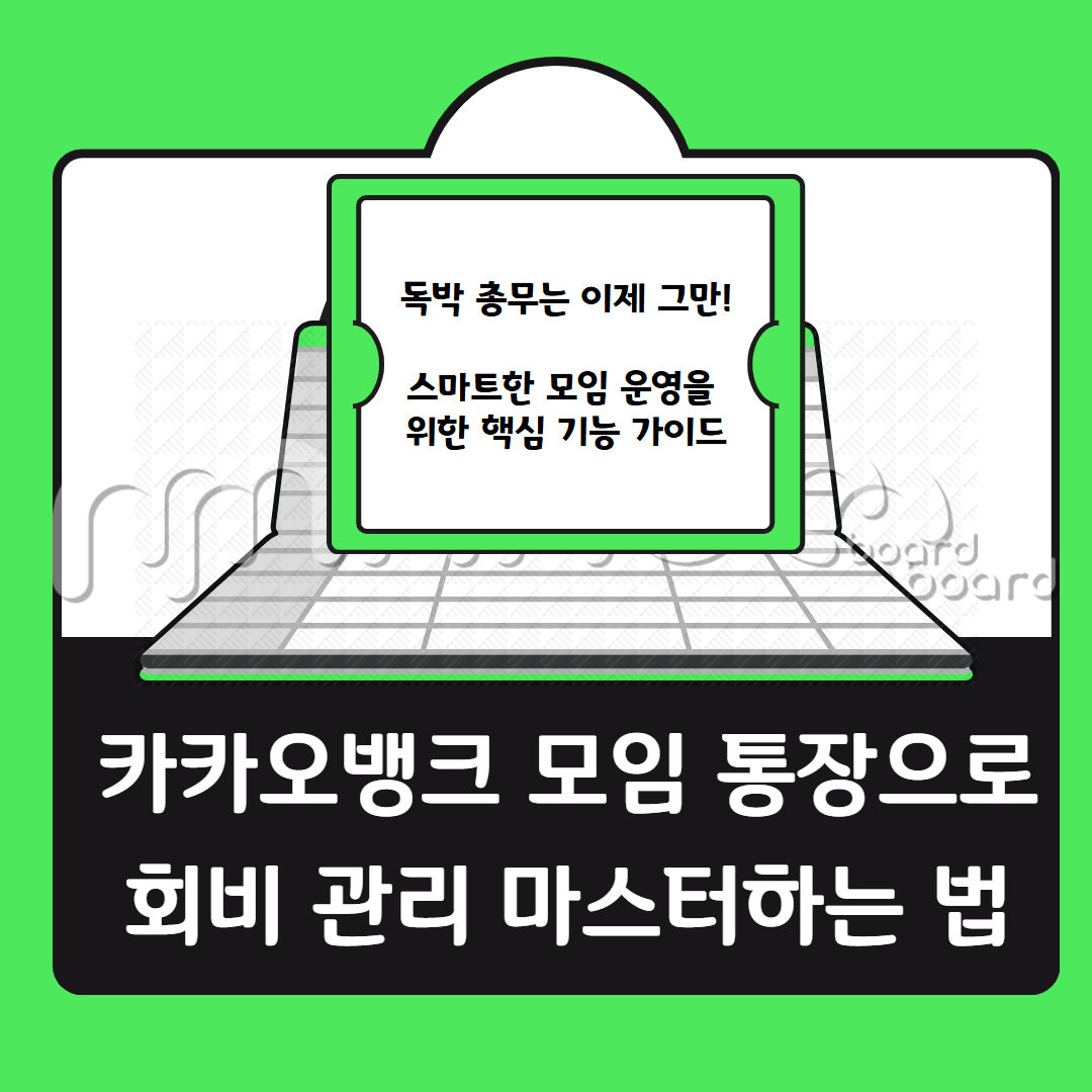카카오뱅크 모임 통장 관련 이미지