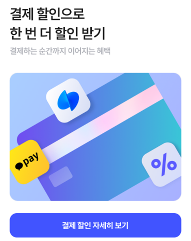 2025 숙박 세일 페스타