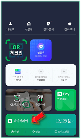 네이버페이-클릭하기