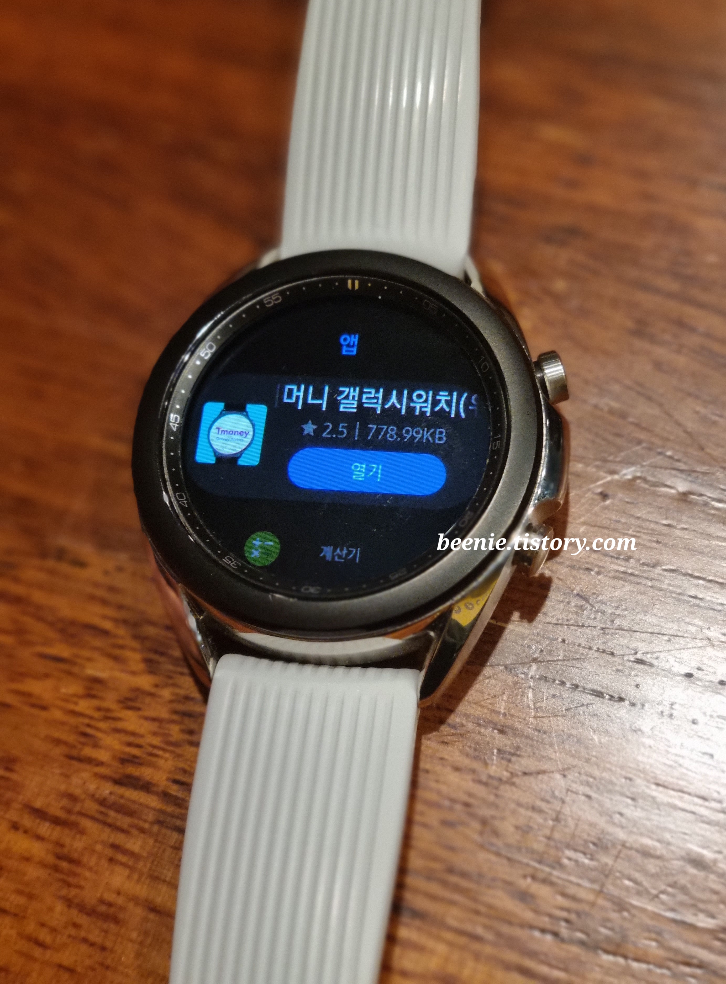갤럭시워치에서-스토어를-이용해-갤럭시워치용-티머니-어플-다운받는-화면