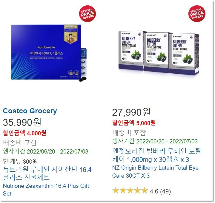 코스트코-영양제