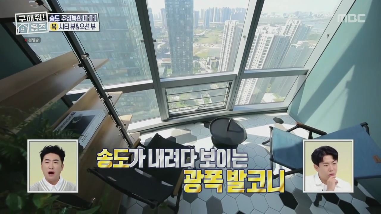 구해줘홈즈 양세형 다이나믹 듀오 최자 개코 송도국제도시 제 1공구 다이나믹 뷰오 매물 가격 및 구조 인테리어 리모델링 최종선택 소개 다시보기