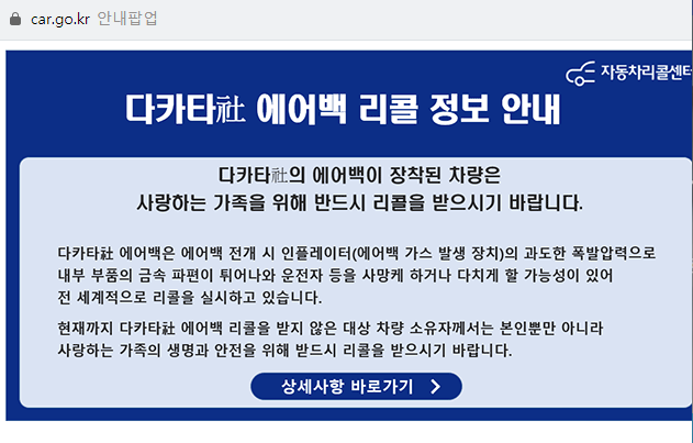 자동차 에어백 리콜