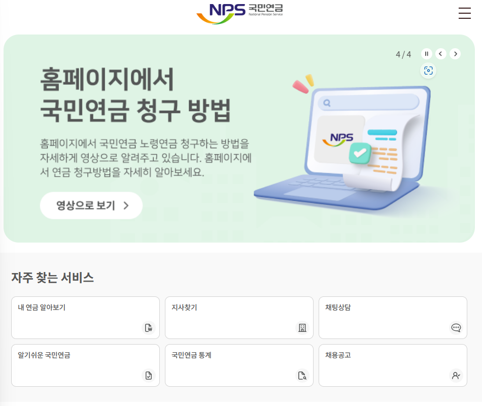 국민연금공단 예상 수령액 내 연금 알아보기