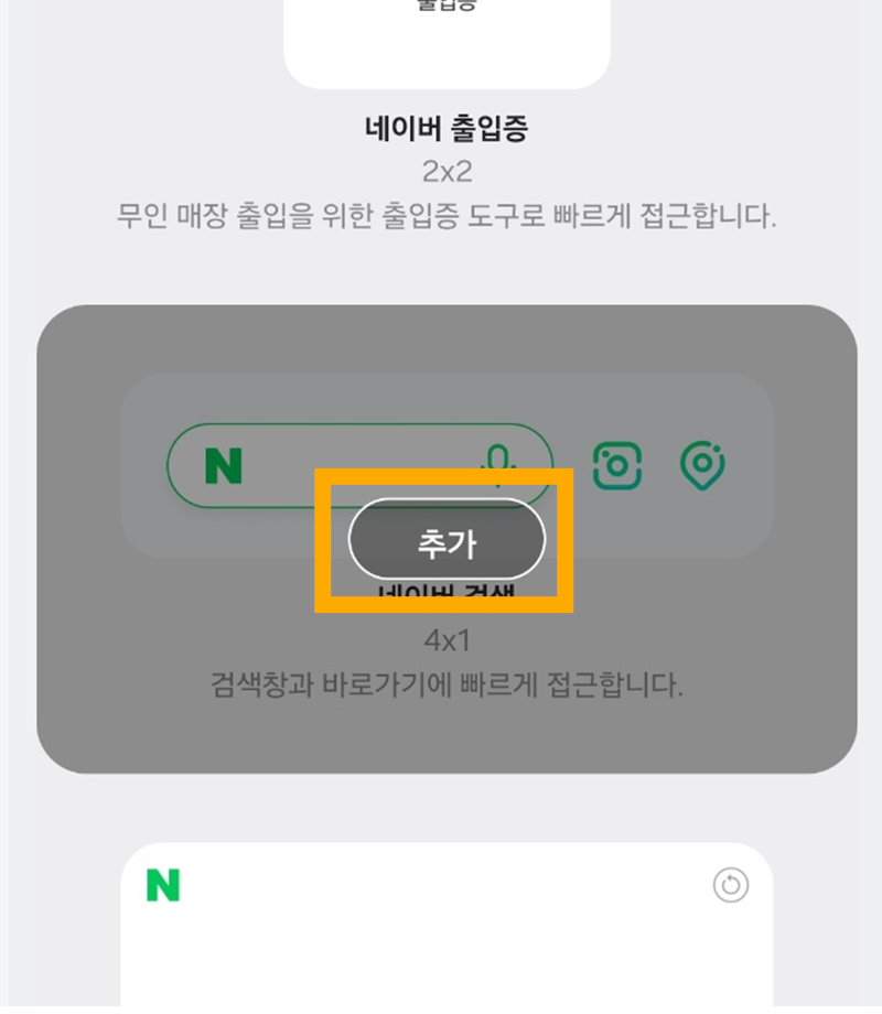 방법 5: '추가' 버튼 눌러서 설치하기