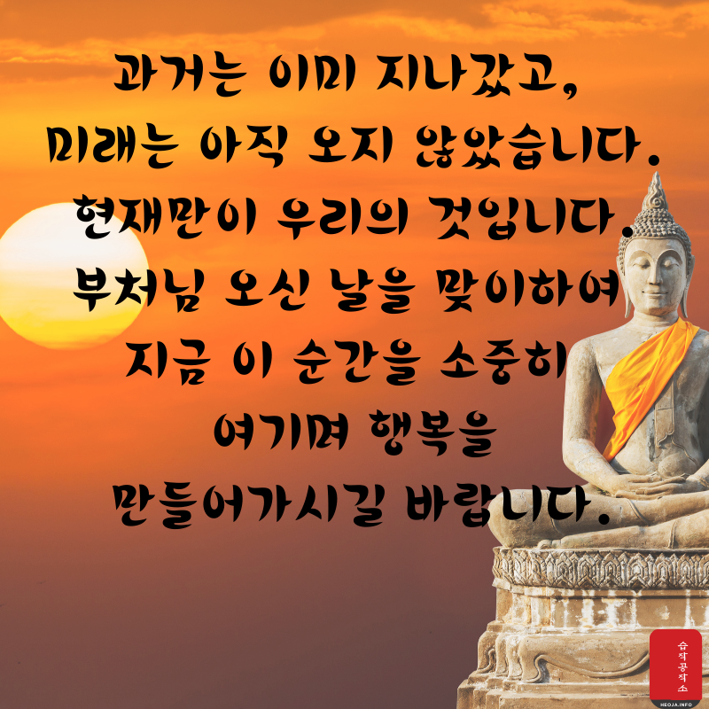 부처님 오신 날 인사말 문구 이미지 모음집