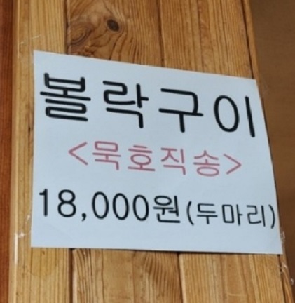 백반기행-충북-청산가든-메뉴판