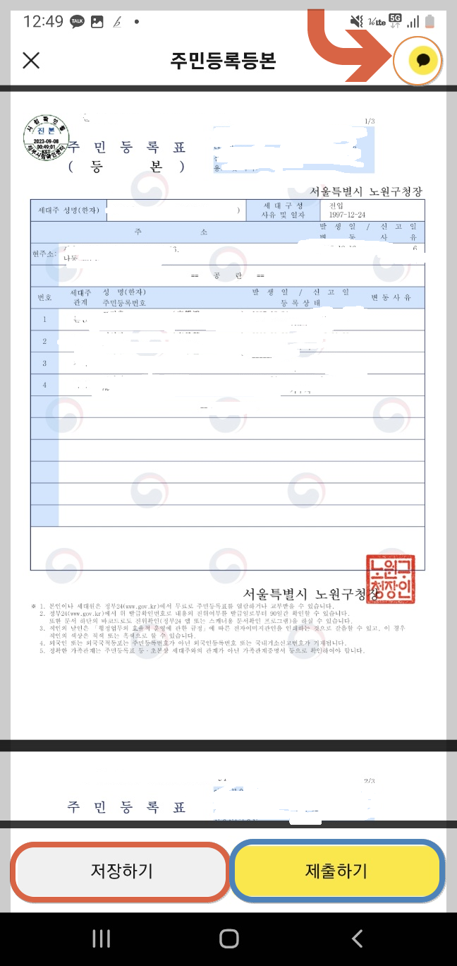 주민등록등본 -모바일-발급방법