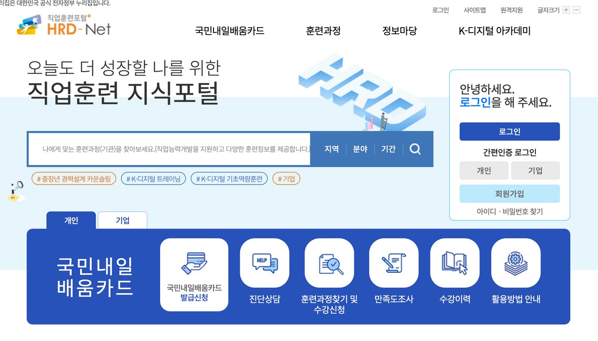 내일배움카드 사용법