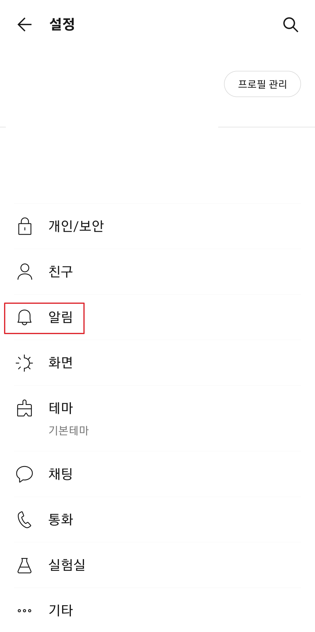카카오톡 설정의 알림 메뉴