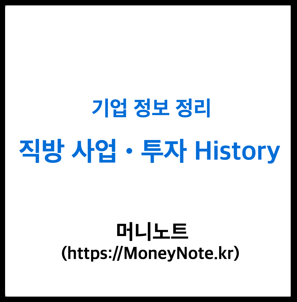 직방 기업정보 투자 히스토리 머니노트
